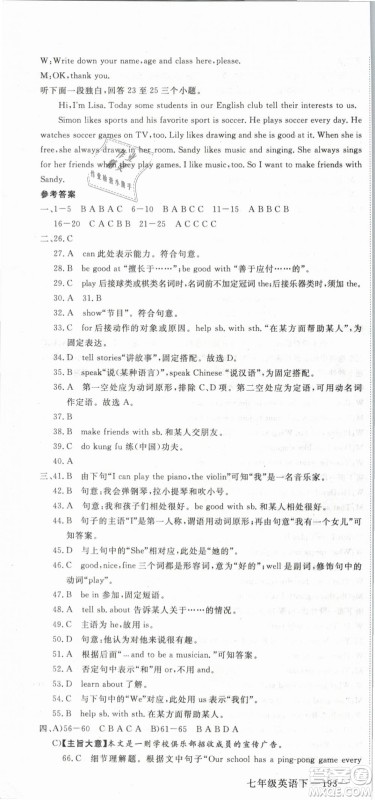 优翼丛书2019年学练优初中英语七年级下武汉专版RJ人教版参考答案 优翼丛书2019年学练优初中英语七年级下武汉专版RJ人教版参考答案
