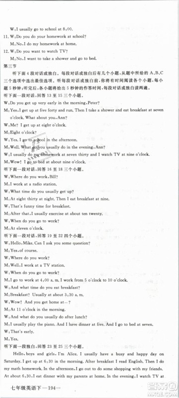 优翼丛书2019年学练优初中英语七年级下武汉专版RJ人教版参考答案 优翼丛书2019年学练优初中英语七年级下武汉专版RJ人教版参考答案