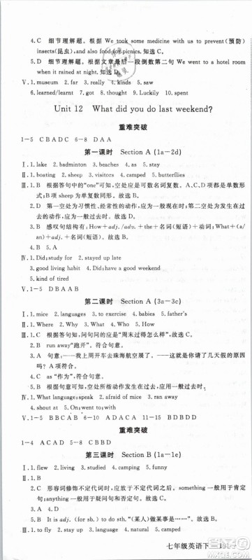 优翼丛书2019年学练优初中英语七年级下武汉专版RJ人教版参考答案 优翼丛书2019年学练优初中英语七年级下武汉专版RJ人教版参考答案