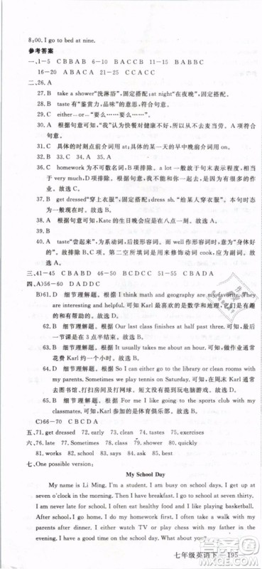 优翼丛书2019年学练优初中英语七年级下武汉专版RJ人教版参考答案 优翼丛书2019年学练优初中英语七年级下武汉专版RJ人教版参考答案