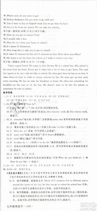 优翼丛书2019年学练优初中英语七年级下武汉专版RJ人教版参考答案 优翼丛书2019年学练优初中英语七年级下武汉专版RJ人教版参考答案