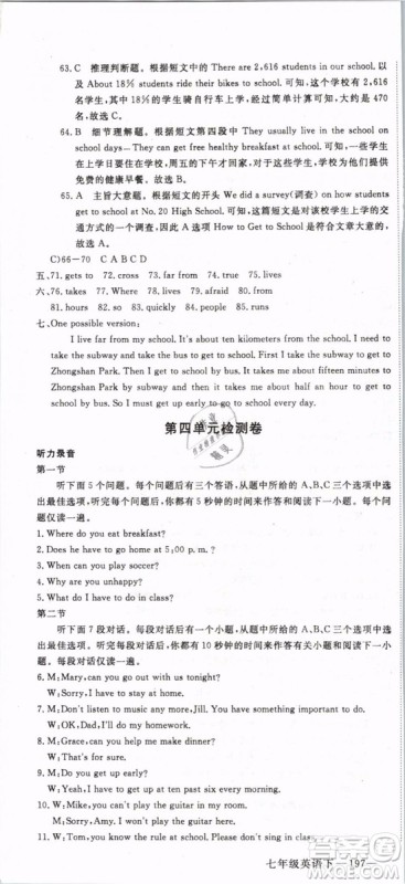 优翼丛书2019年学练优初中英语七年级下武汉专版RJ人教版参考答案 优翼丛书2019年学练优初中英语七年级下武汉专版RJ人教版参考答案