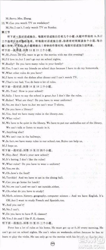 优翼丛书2019年学练优初中英语七年级下武汉专版RJ人教版参考答案 优翼丛书2019年学练优初中英语七年级下武汉专版RJ人教版参考答案