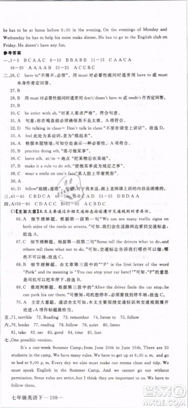优翼丛书2019年学练优初中英语七年级下武汉专版RJ人教版参考答案 优翼丛书2019年学练优初中英语七年级下武汉专版RJ人教版参考答案