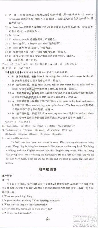 优翼丛书2019年学练优初中英语七年级下武汉专版RJ人教版参考答案 优翼丛书2019年学练优初中英语七年级下武汉专版RJ人教版参考答案