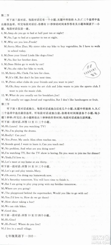 优翼丛书2019年学练优初中英语七年级下武汉专版RJ人教版参考答案 优翼丛书2019年学练优初中英语七年级下武汉专版RJ人教版参考答案