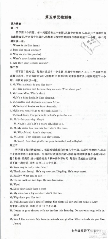 优翼丛书2019年学练优初中英语七年级下武汉专版RJ人教版参考答案 优翼丛书2019年学练优初中英语七年级下武汉专版RJ人教版参考答案