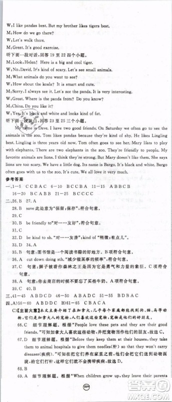 优翼丛书2019年学练优初中英语七年级下武汉专版RJ人教版参考答案 优翼丛书2019年学练优初中英语七年级下武汉专版RJ人教版参考答案