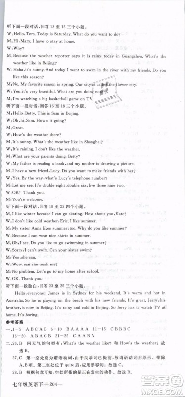 优翼丛书2019年学练优初中英语七年级下武汉专版RJ人教版参考答案 优翼丛书2019年学练优初中英语七年级下武汉专版RJ人教版参考答案