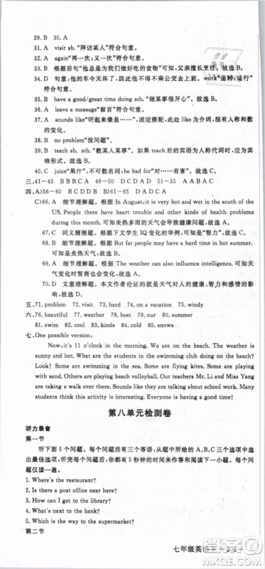 优翼丛书2019年学练优初中英语七年级下武汉专版RJ人教版参考答案 优翼丛书2019年学练优初中英语七年级下武汉专版RJ人教版参考答案