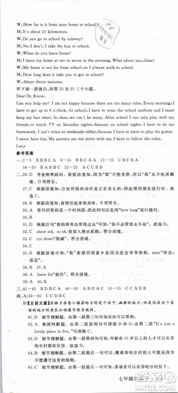 优翼丛书2019年学练优初中英语七年级下武汉专版RJ人教版参考答案 优翼丛书2019年学练优初中英语七年级下武汉专版RJ人教版参考答案