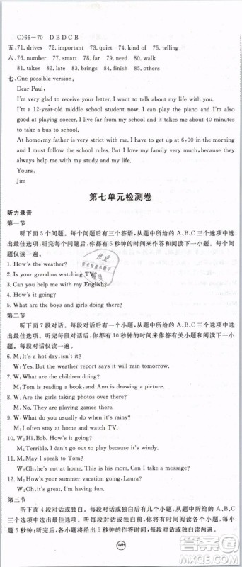 优翼丛书2019年学练优初中英语七年级下武汉专版RJ人教版参考答案 优翼丛书2019年学练优初中英语七年级下武汉专版RJ人教版参考答案