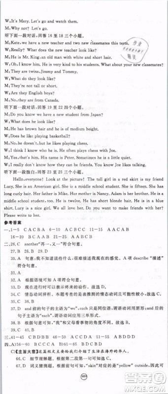 优翼丛书2019年学练优初中英语七年级下武汉专版RJ人教版参考答案 优翼丛书2019年学练优初中英语七年级下武汉专版RJ人教版参考答案