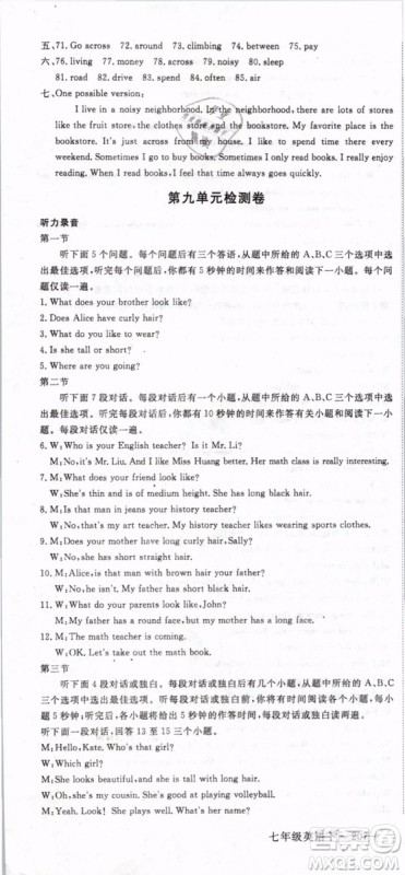 优翼丛书2019年学练优初中英语七年级下武汉专版RJ人教版参考答案 优翼丛书2019年学练优初中英语七年级下武汉专版RJ人教版参考答案