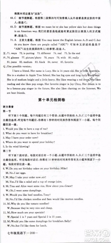 优翼丛书2019年学练优初中英语七年级下武汉专版RJ人教版参考答案 优翼丛书2019年学练优初中英语七年级下武汉专版RJ人教版参考答案