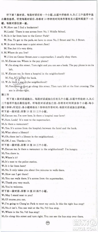 优翼丛书2019年学练优初中英语七年级下武汉专版RJ人教版参考答案 优翼丛书2019年学练优初中英语七年级下武汉专版RJ人教版参考答案