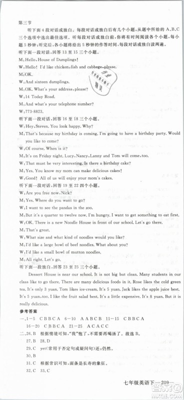 优翼丛书2019年学练优初中英语七年级下武汉专版RJ人教版参考答案 优翼丛书2019年学练优初中英语七年级下武汉专版RJ人教版参考答案