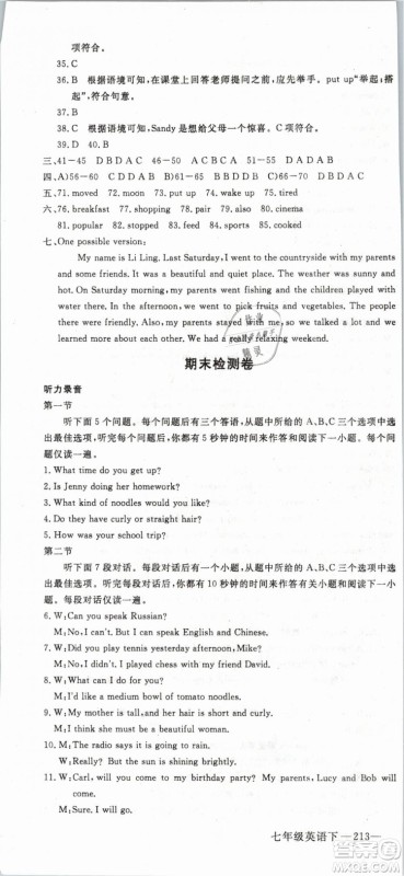 优翼丛书2019年学练优初中英语七年级下武汉专版RJ人教版参考答案 优翼丛书2019年学练优初中英语七年级下武汉专版RJ人教版参考答案