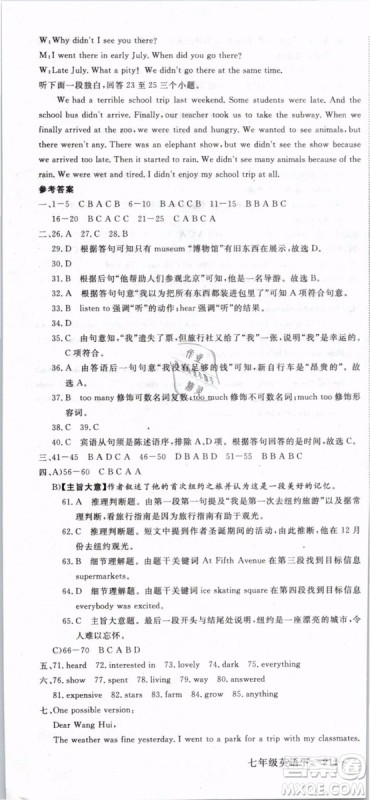 优翼丛书2019年学练优初中英语七年级下武汉专版RJ人教版参考答案 优翼丛书2019年学练优初中英语七年级下武汉专版RJ人教版参考答案