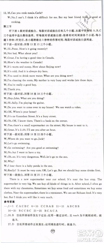 优翼丛书2019年学练优初中英语七年级下武汉专版RJ人教版参考答案 优翼丛书2019年学练优初中英语七年级下武汉专版RJ人教版参考答案