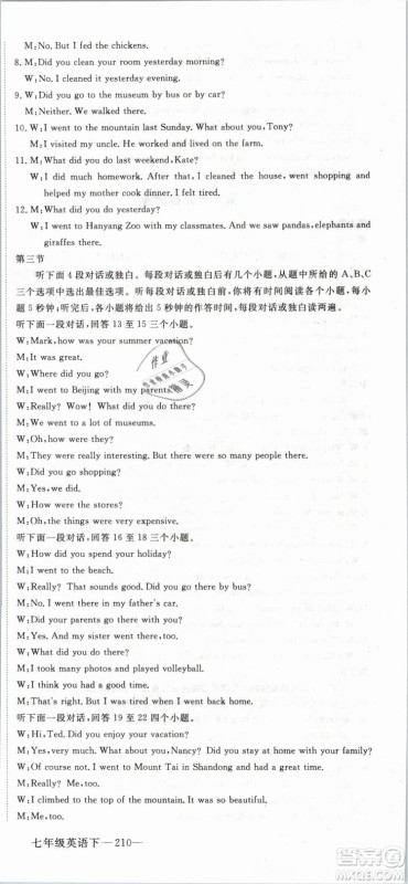 优翼丛书2019年学练优初中英语七年级下武汉专版RJ人教版参考答案 优翼丛书2019年学练优初中英语七年级下武汉专版RJ人教版参考答案