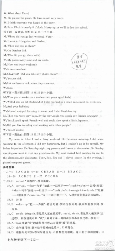 优翼丛书2019年学练优初中英语七年级下武汉专版RJ人教版参考答案 优翼丛书2019年学练优初中英语七年级下武汉专版RJ人教版参考答案