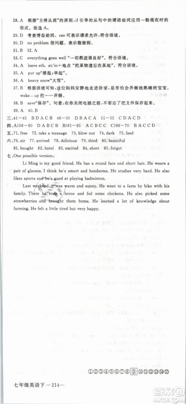 优翼丛书2019年学练优初中英语七年级下武汉专版RJ人教版参考答案 优翼丛书2019年学练优初中英语七年级下武汉专版RJ人教版参考答案