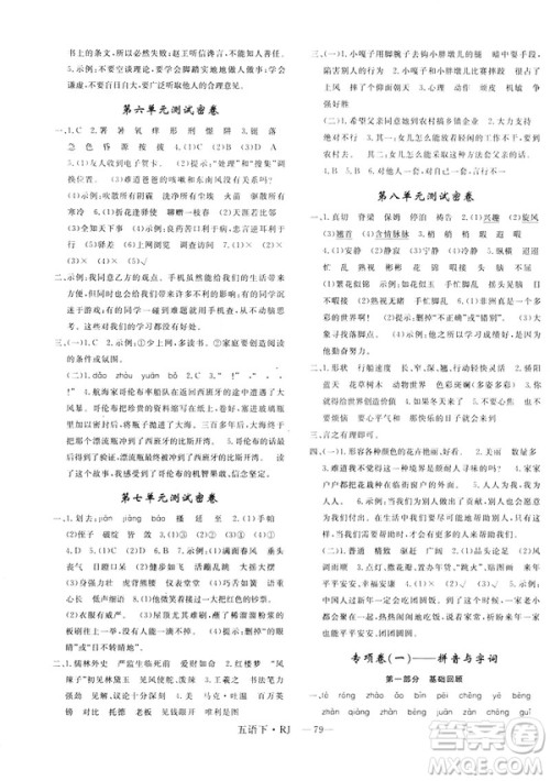 2019年优翼优干线单元加期末卷小学语文五年级下册人教版参考答案 2019年优翼优干线单元加期末卷小学语文五年级下册人教版参考答案