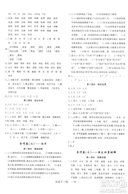 2019年优翼优干线单元加期末卷小学语文五年级下册人教版参考答案 2019年优翼优干线单元加期末卷小学语文五年级下册人教版参考答案