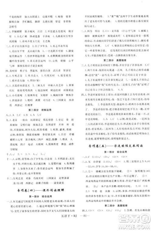 2019年优翼优干线单元加期末卷小学语文五年级下册人教版参考答案 2019年优翼优干线单元加期末卷小学语文五年级下册人教版参考答案