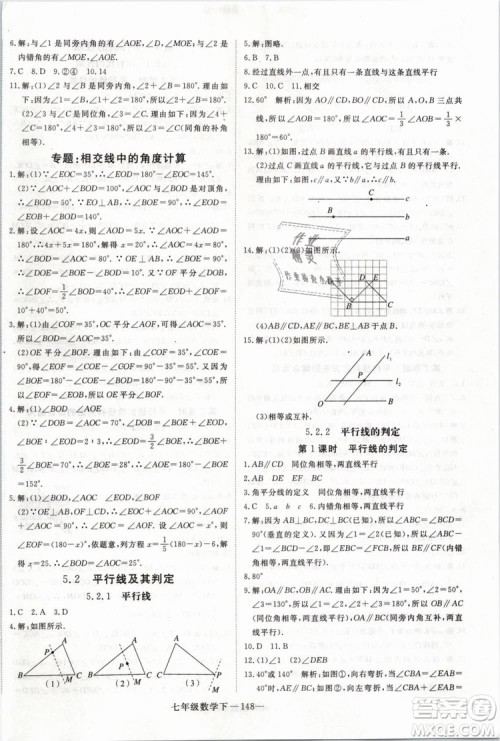 2019年优翼丛书学练优初中数学七年级下RJ人教版武汉专版参考答案