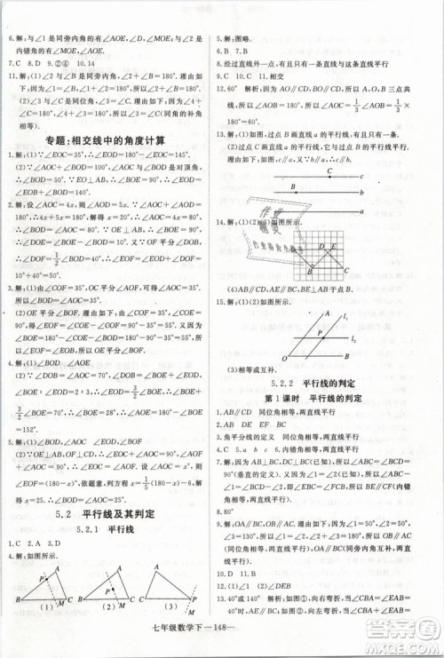 2019年优翼丛书学练优初中数学七年级下RJ人教版武汉专版参考答案 2019年优翼丛书学练优初中数学七年级下RJ人教版武汉专版参考答案