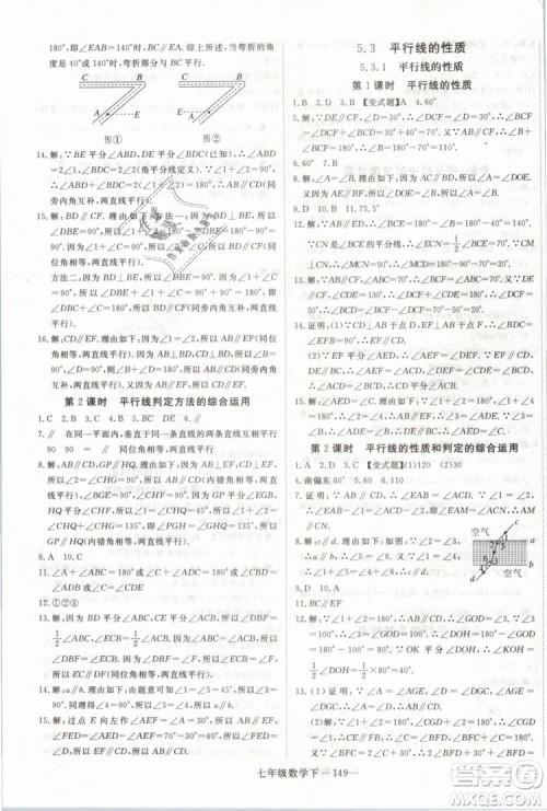 2019年优翼丛书学练优初中数学七年级下RJ人教版武汉专版参考答案 2019年优翼丛书学练优初中数学七年级下RJ人教版武汉专版参考答案