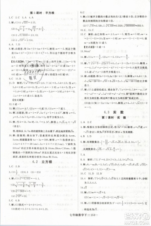 2019年优翼丛书学练优初中数学七年级下RJ人教版武汉专版参考答案 2019年优翼丛书学练优初中数学七年级下RJ人教版武汉专版参考答案