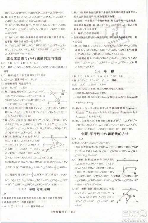 2019年优翼丛书学练优初中数学七年级下RJ人教版武汉专版参考答案 2019年优翼丛书学练优初中数学七年级下RJ人教版武汉专版参考答案