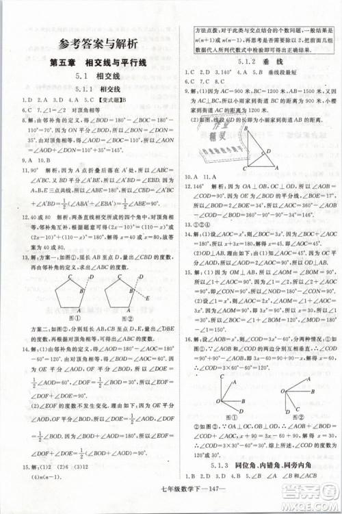 2019年优翼丛书学练优初中数学七年级下RJ人教版武汉专版参考答案