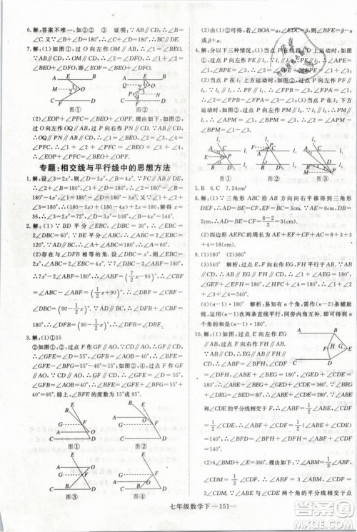 2019年优翼丛书学练优初中数学七年级下RJ人教版武汉专版参考答案