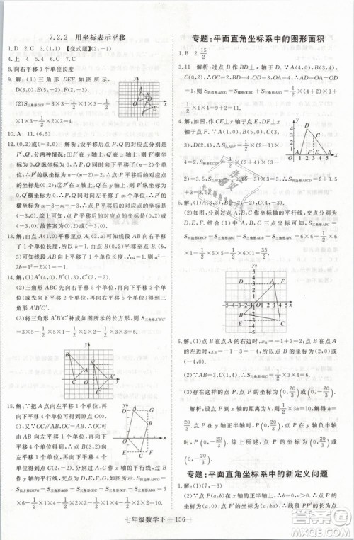 2019年优翼丛书学练优初中数学七年级下RJ人教版武汉专版参考答案