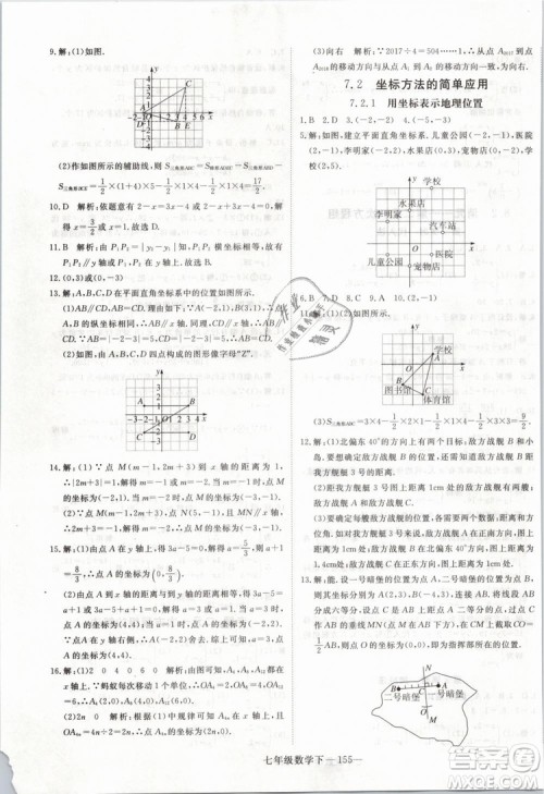 2019年优翼丛书学练优初中数学七年级下RJ人教版武汉专版参考答案