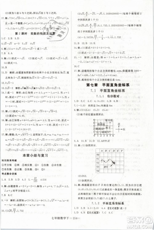 2019年优翼丛书学练优初中数学七年级下RJ人教版武汉专版参考答案