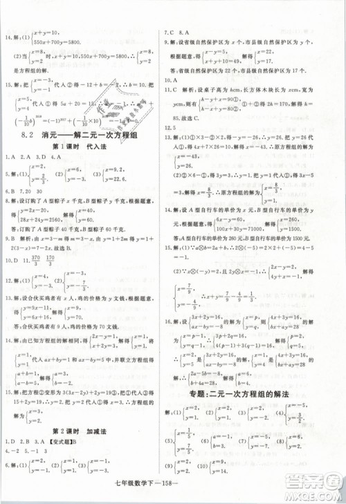 2019年优翼丛书学练优初中数学七年级下RJ人教版武汉专版参考答案