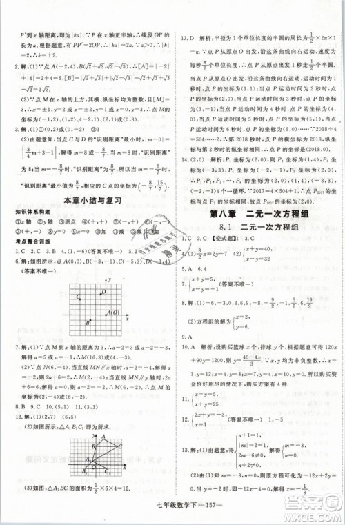 2019年优翼丛书学练优初中数学七年级下RJ人教版武汉专版参考答案