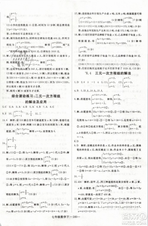 2019年优翼丛书学练优初中数学七年级下RJ人教版武汉专版参考答案