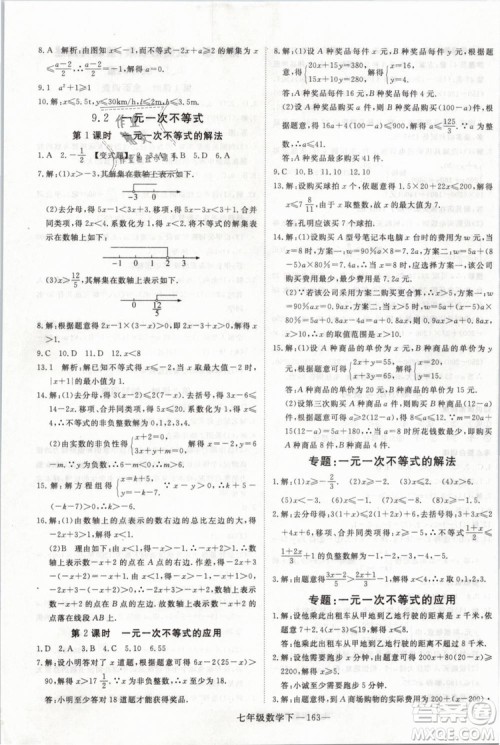 2019年优翼丛书学练优初中数学七年级下RJ人教版武汉专版参考答案