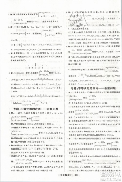 2019年优翼丛书学练优初中数学七年级下RJ人教版武汉专版参考答案 2019年优翼丛书学练优初中数学七年级下RJ人教版武汉专版参考答案