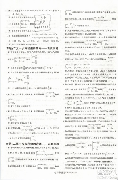 2019年优翼丛书学练优初中数学七年级下RJ人教版武汉专版参考答案