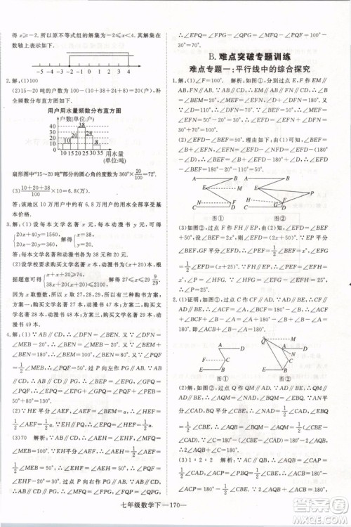 2019年优翼丛书学练优初中数学七年级下RJ人教版武汉专版参考答案