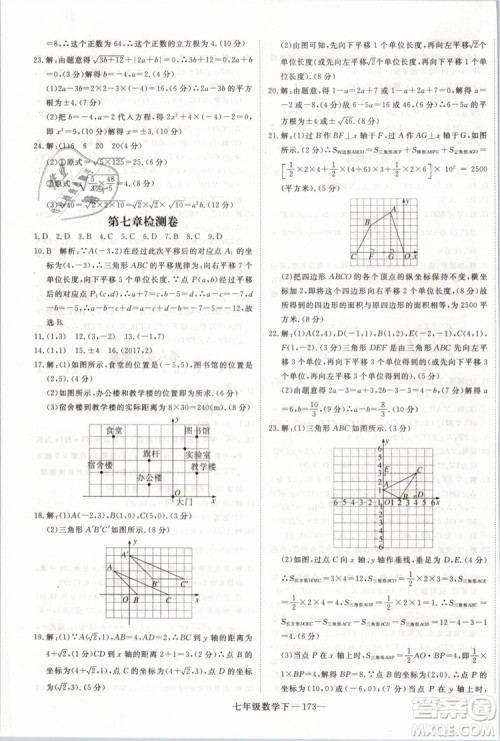 2019年优翼丛书学练优初中数学七年级下RJ人教版武汉专版参考答案