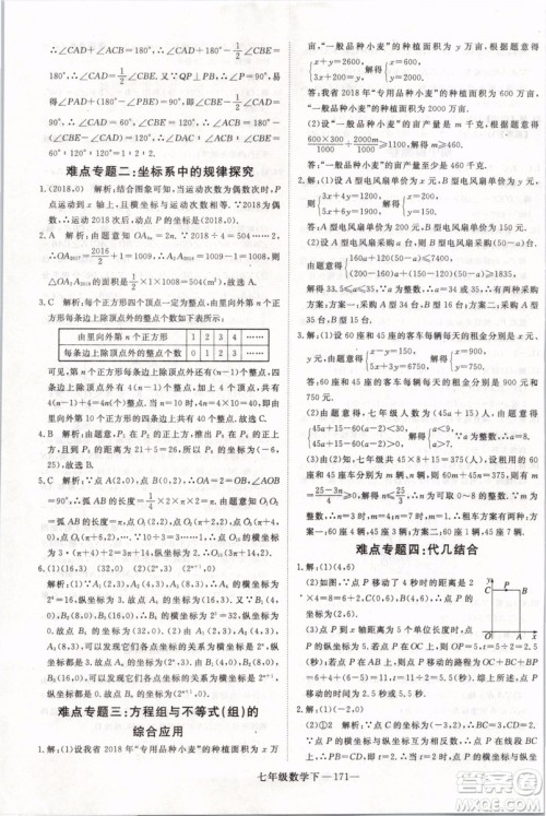 2019年优翼丛书学练优初中数学七年级下RJ人教版武汉专版参考答案 2019年优翼丛书学练优初中数学七年级下RJ人教版武汉专版参考答案