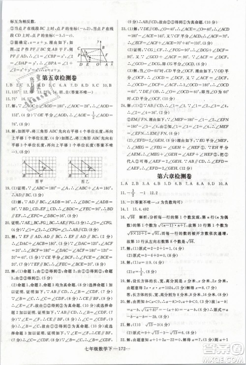 2019年优翼丛书学练优初中数学七年级下RJ人教版武汉专版参考答案 2019年优翼丛书学练优初中数学七年级下RJ人教版武汉专版参考答案